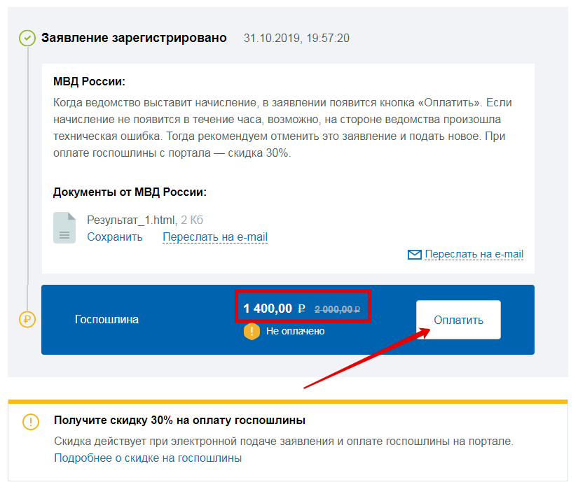 Есть Ли Скидка На Госпошлину Через Госуслуги